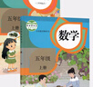 【天津除河西區(qū)外均適用】正版小學(xué)五年級(jí)上冊(cè)人教版語(yǔ)文數(shù)學(xué)精通版英語(yǔ)全套3本教材課本教科書五5年級(jí)上冊(cè)語(yǔ)文數(shù)學(xué)英語(yǔ)教材人民教育出版社 曬單實(shí)拍圖