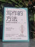 寫作的方法：自我提升與價(jià)值創(chuàng)造 蓑依著寫作技巧自我提升書籍自媒體寫作變現(xiàn)表達(dá) 曬單實(shí)拍圖