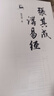張其成講易經(jīng)（張萌、張曉龍、李玲玉誠摯推薦。易學(xué)名家四十年精研易理，寫(xiě)給大眾的易經(jīng)入門(mén)書(shū)。） 曬單實(shí)拍圖
