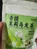 青提茉莉烏龍茶包適合女生喝的水果花茶組合沖泡冷泡茶葡萄烏龍茶 青提茉莉烏龍-4袋40包（實(shí)惠裝） 曬單實(shí)拍圖