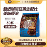 舊街場(chǎng)（OLDTOWN）速溶原味深度烘焙二合一白咖啡馬來(lái)西亞進(jìn)口咖啡粉15g*30條 曬單實(shí)拍圖