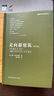 走向新建筑（柯布西耶經(jīng)典之作，全世界建筑專業(yè)人士人手一冊(cè)！）鳳凰空間設(shè)計(jì)經(jīng)典譯叢-建筑學(xué) 曬單實(shí)拍圖