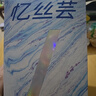 憶絲蕓染發(fā)膏男士專用染發(fā)劑植物潮色自然純自己在家染亞麻灰棕 曬單實拍圖