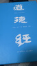 【當(dāng)當(dāng)正版】道德經(jīng) 帛書版 中華書局 全注全譯全解 馬王堆帛書底本 原文超大字+隨文白話翻譯+逐篇逐句解析 道德經(jīng)帛書版 曬單實拍圖