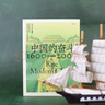 中國(guó)的奮斗港版 徐中約著 中國(guó)史 中國(guó)近代史 國(guó)家圖書(shū)館文津獎(jiǎng)獲獎(jiǎng)圖書(shū) 洋務(wù)運(yùn)動(dòng)改革開(kāi)放后浪 中國(guó)的奮斗1600-2000 曬單實(shí)拍圖