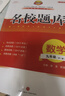 名校題庫七八九年級上冊下冊數學(xué)北師大版英語(yǔ)語(yǔ)文人教版 初一二三七上八上七下八下培優(yōu)初中b卷狂練沖刺重難點(diǎn)專(zhuān)題突破物理教科版 九年級全一冊數學(xué)北師大版【名校題庫2025秋】 曬單實(shí)拍圖