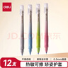 得力（deli）學(xué)姿系列魔力熱可擦筆 0.5mm全針管學(xué)生中性筆水筆 晶藍(lán) 12支/盒 A660 曬單實(shí)拍圖