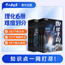 2026干大事教育官方正版物理重構(gòu)講義化學(xué)理重構(gòu)講義專項(xiàng)訓(xùn)練高一高二高三復(fù)習(xí)高考生物數(shù)學(xué)復(fù)習(xí)必刷題最新版 物理+化學(xué)（全6冊(cè)） 曬單實(shí)拍圖