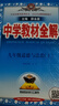 2026春】中學(xué)教材全解九年級下冊 薛金星初中初三語(yǔ)文教材全解九年級同步人教版教材解讀講解復習資料九年級下冊課本 九下 政治 人教版 2026春 曬單實(shí)拍圖