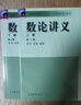 四川大學(xué) 數論講義 第二版 第2版 上下冊 柯召 孫琦 高等教育出版社【套裝2冊】】 曬單實(shí)拍圖