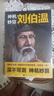 神機(jī)妙算劉伯溫 曬單實(shí)拍圖