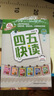【當當】 四五快讀8冊全套 第一二三四五六七八冊 1-4 5-8 四五快算 四五智力訓練系列等套裝單冊可選 親子家教 四五快讀8冊 全彩圖升級版—幼兒快速識字閱讀法 曬單實拍圖