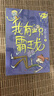 我有一只霸王龍（第二季）：奇幻之旅（全6冊） 曬單實(shí)拍圖