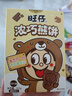 旺旺旺仔濃巧熊餅（兒童系列）60g 巧克力味零食廣場 曬單實(shí)拍圖