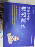 官方新版】2026醒吾歷史學(xué)考研框架筆記313歷史學(xué)統考論述題突破 瑋鑫明明 313歷史學(xué)考研自命題中國史世界史考點(diǎn)刷題背誦教材講義 現貨】2026醒吾歷史學(xué) 框架筆記 曬單實(shí)拍圖