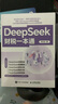 DeepSeek財(cái)稅一本通 財(cái)務(wù)稅務(wù)規(guī)劃分析預(yù)測(cè)報(bào)告生成 AI效率手冊(cè)工具書(shū)籍 曬單實(shí)拍圖