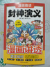 【全2冊】漫畫(huà)趣讀封神演義+漫畫(huà)趣讀山海經(jīng) 神話(huà)人物哪吒姜子牙武王伐紂封神故事傳說(shuō)青少年兒童課外讀物 曬單實(shí)拍圖