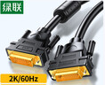 綠聯(lián)DVI線DVI24+1兼容DVI24+5公對公數(shù)字高清雙通道連接線適用電腦臺式機接顯示器視頻轉(zhuǎn)接線 2米11604 曬單實拍圖