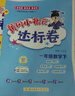 2025春季黃岡小狀元達標卷一年級下冊語(yǔ)文數學(xué)2本套裝人教版小學(xué)1年級下（套裝共2冊） 曬單實(shí)拍圖