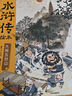 現(xiàn)貨水滸傳繪本（全3冊(cè)）3-6歲繪本  狐貍家 中信出版 曬單實(shí)拍圖