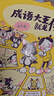 當當正版童書(shū) 成語(yǔ)大王就是你全5冊 小學(xué)生1-6年級漫畫(huà)成長(cháng)故事典故無(wú)障礙自主學(xué)習語(yǔ)文輔導基礎積累字詞理解運用興趣圖解舉例文化拓展作文敘事 曬單實(shí)拍圖