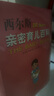 【京倉速發(fā) 明日達】西爾斯親密育兒套裝（西爾斯懷孕百科 西爾斯親密育兒百科）[美]威廉*西爾斯，等 曬單實拍圖