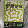 【高一上下冊自選】2026版高一解題覺醒高中數(shù)學物理化學生物人教版 數(shù)學 必修一 人教A版 曬單實拍圖