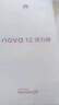華為Nova12活力版手機(jī)【24期|免息】系列6.88mm輕薄HarmonyOS鴻蒙系統(tǒng)NFC新機(jī)2024上市 冰川白【256GB】活動(dòng)專享 官方標(biāo)配 曬單實(shí)拍圖