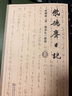 7月新書(shū) 柴德賡日記(全三冊) 柴德賡 著(zhù) 柴念東 整理 商務(wù)印書(shū)館 曬單實(shí)拍圖