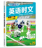 快捷英語(yǔ)時(shí)文閱讀小升初2026新版29期28期27期小學(xué)英語(yǔ)閱讀理解強(qiáng)化訓(xùn)練五六年級(jí)完形填空任務(wù)型專項(xiàng)練習(xí)題熱考押題升初中新初一總復(fù)習(xí)官方旗艦店正版 英語(yǔ)時(shí)文閱讀小升初【29期】新品上市！現(xiàn)貨當(dāng)天發(fā)！ 曬單實(shí)拍圖