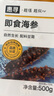 惠尋京東自有品牌冷凍即食海參500g7-10只遼刺參海參禮盒海鮮水產(chǎn) 曬單實(shí)拍圖