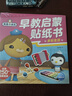 海底小縱隊早教啟蒙貼紙書 套裝全5冊 3-6歲寶寶視覺發(fā)育認(rèn)知啟蒙益智游戲書動畫片漫畫圖畫書 曬單實拍圖