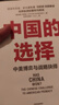 自營(yíng)【參考消息推薦】中國的選擇 中美博弈與戰略抉擇 馬凱碩著(zhù) 軟實(shí)力與中美競合 亞洲的21世紀 系列作品 曬單實(shí)拍圖