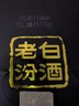 杏花村【送禮】杏花村  白酒 老白汾封壇15 清香型 53度 475mL 1壇 曬單實拍圖