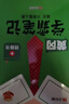 漢知簡2025秋新版黃岡學(xué)霸筆記語文六年級上冊 同步教材課本知識大全小學(xué)生隨堂筆記訓(xùn)練人教版教材解讀解析課前預(yù)習(xí)課后復(fù)習(xí)資料書輔導(dǎo)書 曬單實(shí)拍圖
