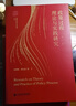 政策過(guò)程理論與實(shí)踐研究（全三卷） 曬單實(shí)拍圖