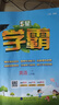2025春新版 5星學(xué)霸一年級下冊英語(yǔ)江蘇版JS 經(jīng)綸五星學(xué)霸1下作業(yè)本天天練專(zhuān)項訓練習冊 曬單實(shí)拍圖