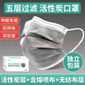一次性活性炭口罩輕薄透氣通勤用5層活性炭口罩工業(yè)通勤實驗室裝修防甲醛口罩防曬異味防塵防飛沫粉塵 活性炭口罩獨立包裝300片/6盒 曬單實拍圖