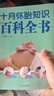 【央視網(wǎng)】十月懷胎知識(shí)百科全書 孕婦孕期書籍大全 備孕準(zhǔn)媽媽護(hù)理書籍讀本全套知識(shí) 40周懷孕呵護(hù)全程指導(dǎo)指南 孕產(chǎn)百科全書 QH 曬單實(shí)拍圖