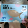 我愛漁大西洋深海真鱈魚寶寶裝升級(jí)200g 去皮去刺6-7塊嬰幼兒童輔助食譜 曬單實(shí)拍圖