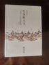失落的天書：山海經(jīng)與古代華夏世界觀 劉宗迪教授深入解讀古代中國神話 曬單實拍圖