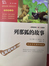 列那狐的故事 快樂讀書吧五年級(jí)上冊(cè)別讀課外閱讀書  四升五暑假閱讀 智慧熊圖書 新老版本隨機(jī)發(fā)貨 曬單實(shí)拍圖