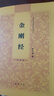 正版弘化金剛經(jīng)注音版簡體大字拼音版讀誦本金剛般若波羅蜜經(jīng)常誦佛經(jīng) 曬單實拍圖