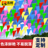 百舸 小彩旗 100米150面 三角串旗幼兒園裝飾節(jié)慶結(jié)婚開業(yè)加粗繩警示旗 大號粗繩（22*32cm）五彩旗 CW415680 曬單實拍圖