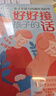 好好接孩子的話+父母越松弛孩子越強(qiáng)大 共兩冊(cè) 打開孩子的心 曬單實(shí)拍圖