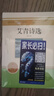 九年級(jí)必讀正版名著全套4冊 艾青詩選水滸傳和簡愛儒林外史 原著正版完整版 初中生三年級(jí)9年級(jí)上冊下冊課外閱讀教育書籍全套中學(xué)生文學(xué)世界名著書目語文9上下唐詩三百首配套人教版(京東圖書聯(lián)合定制款) 【4 曬單實(shí)拍圖