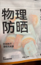 蕉下純物理防曬霜乳防紫外線防水防汗遮瑕脆弱肌戶外男女SPF50++++ 曬單實(shí)拍圖