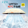天堂傘太陽傘防曬防紫外線晴雨兩用遮陽傘女輕巧便攜折疊雨傘男女學生 奶酪色【三折旗艦款】晴雨兩用 曬單實拍圖