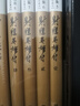 射雕英雄傳（全4冊）新修珍藏本2022版 小說 曬單實拍圖