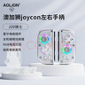 aolion澳加獅j20騎士Switch手柄joy-con手柄DW12D適用Switch主機(jī)Joy-Con左右手柄充電握把 j20騎士手柄+收納盒+充電握把（標(biāo)準(zhǔn)版） 澳加獅 曬單實(shí)拍圖